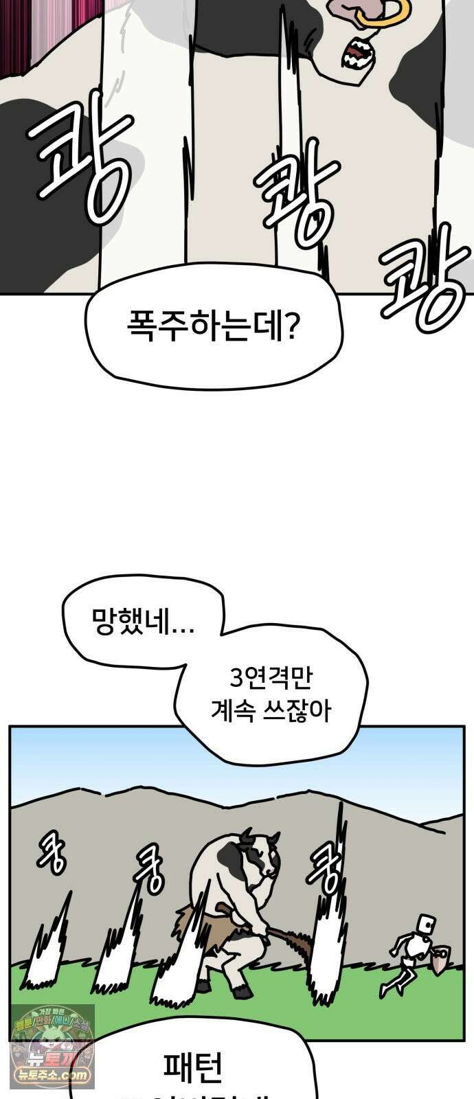 NPC를 죽였다 10화 53