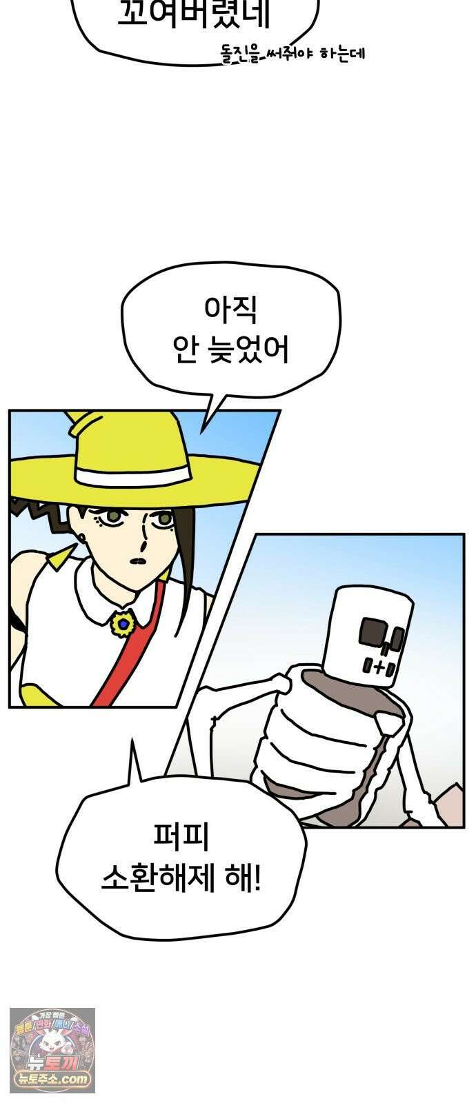 NPC를 죽였다 10화 54