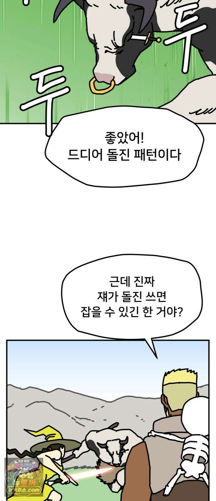 NPC를 죽였다 10화 57
