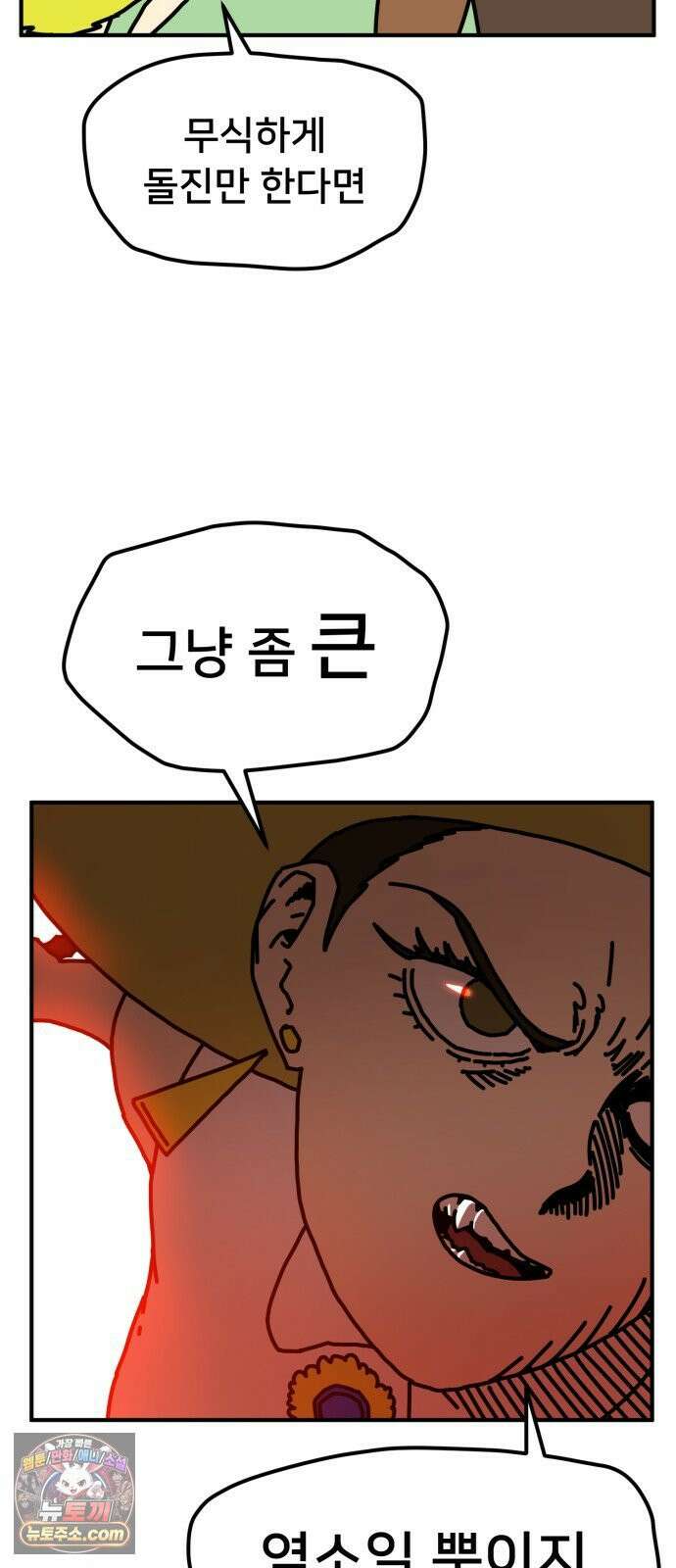 NPC를 죽였다 10화 58