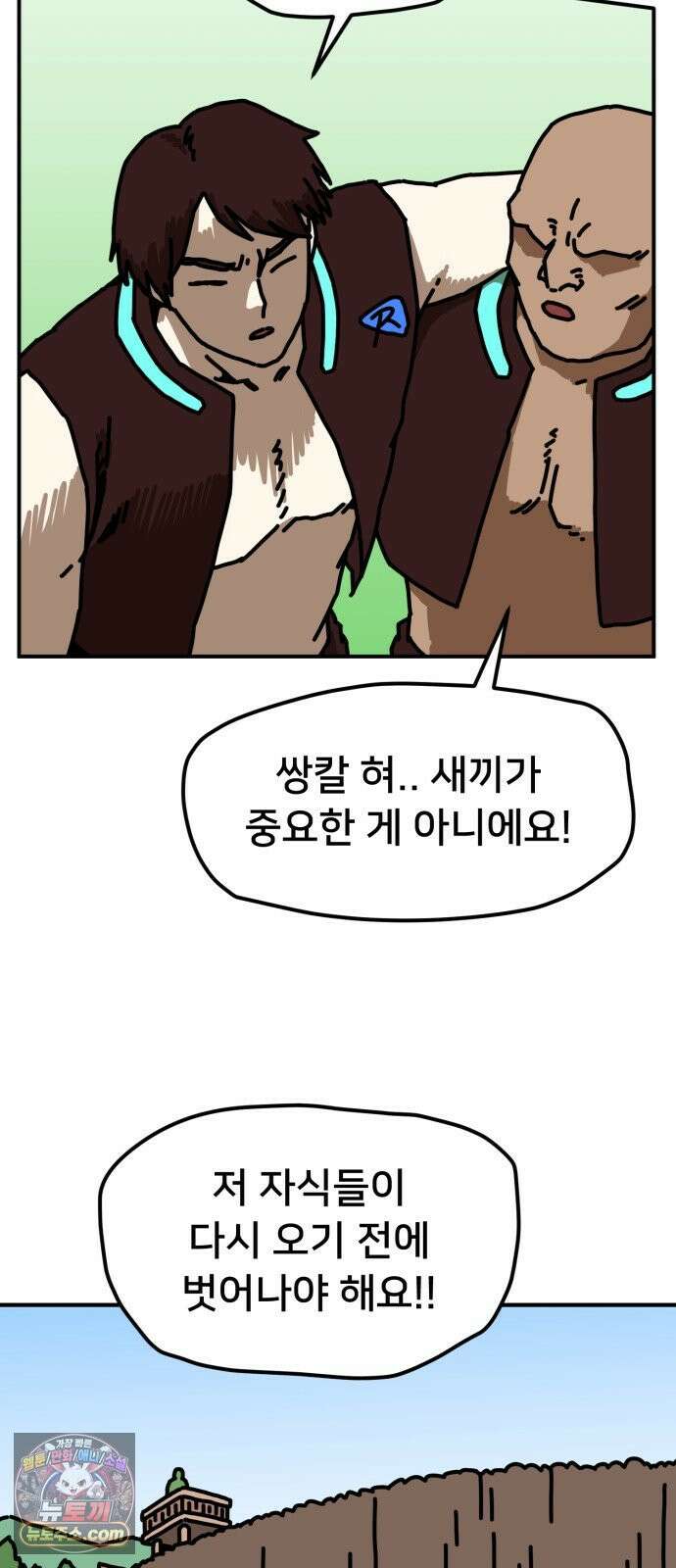 NPC를 죽였다 18화 6