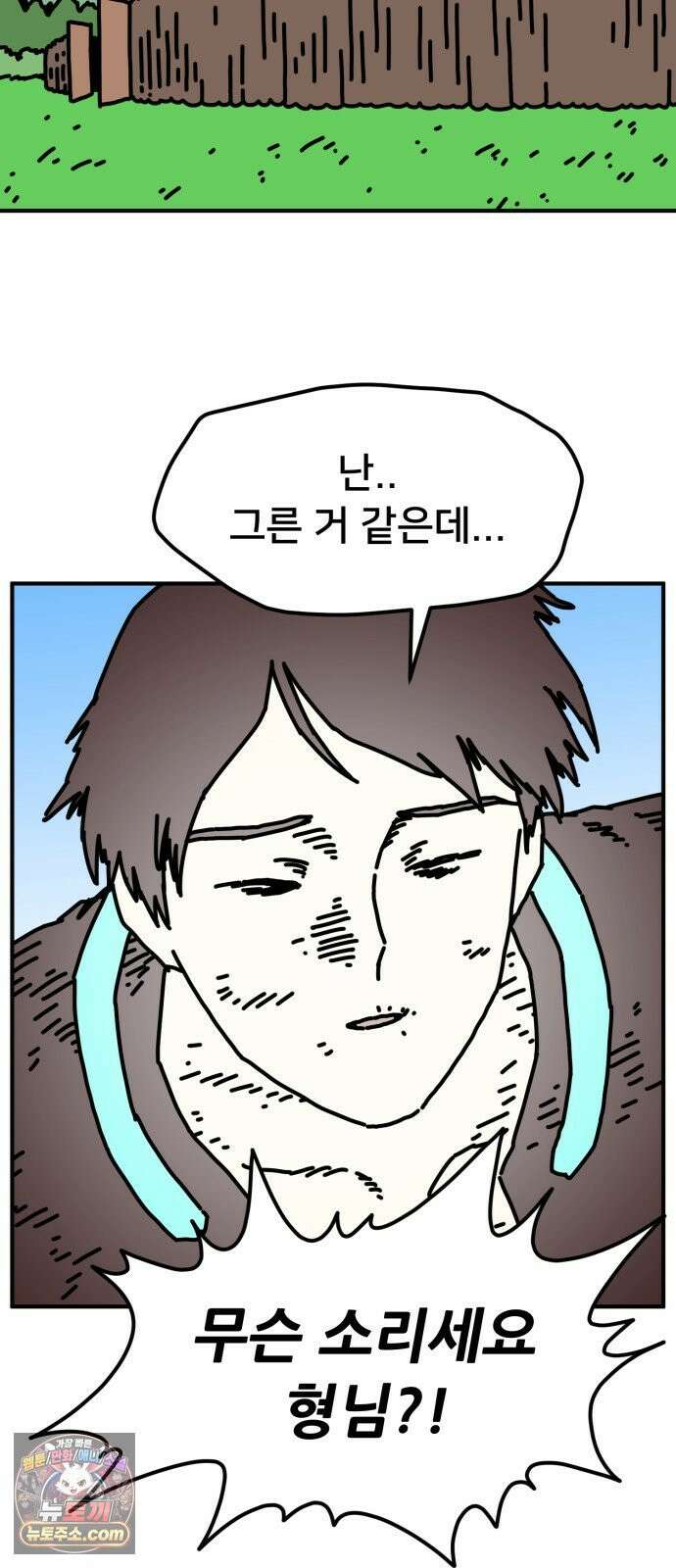 NPC를 죽였다 18화 7