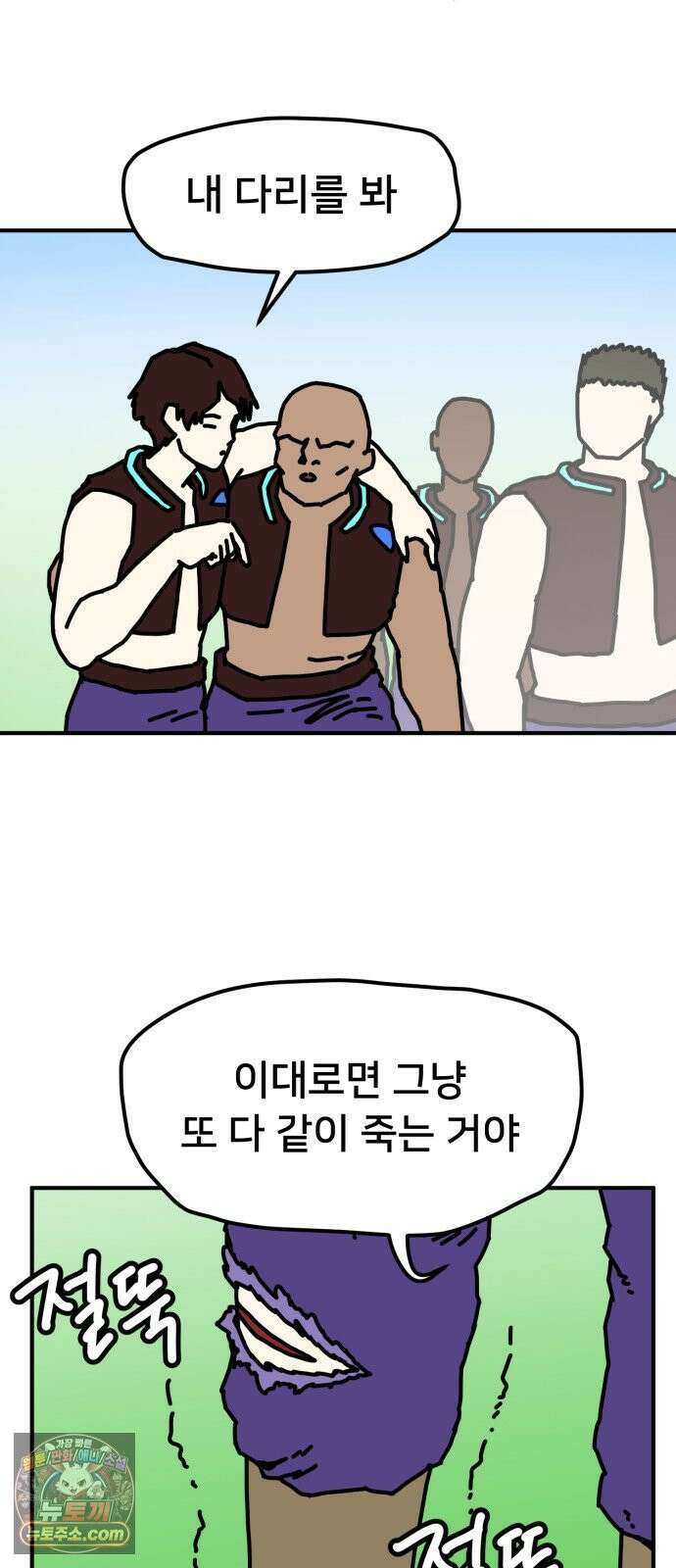 NPC를 죽였다 18화 8