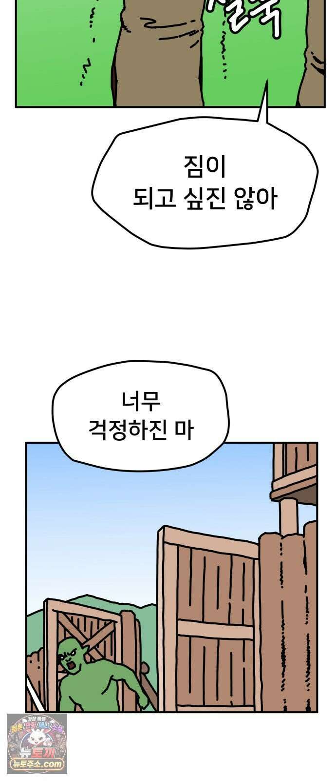 NPC를 죽였다 18화 9