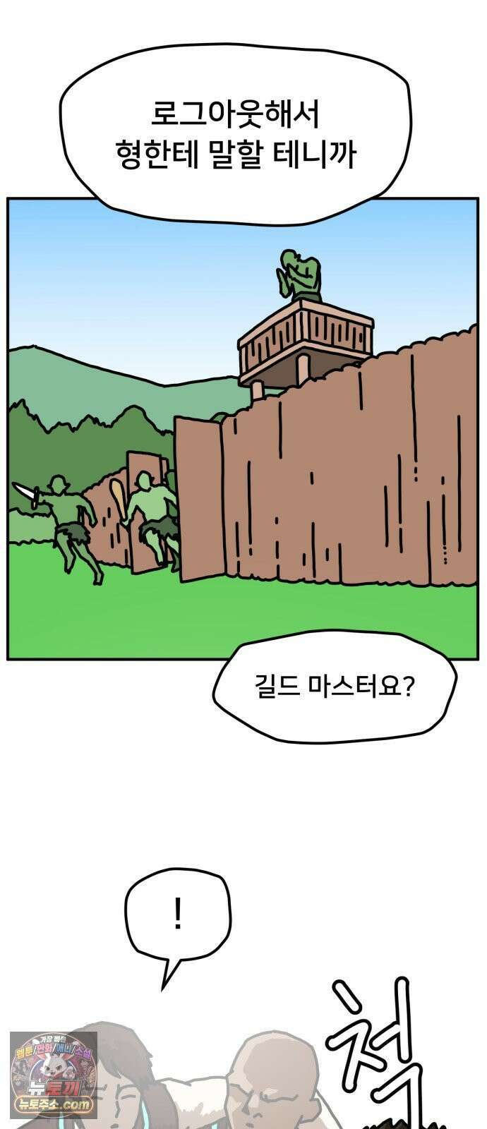 NPC를 죽였다 18화 10