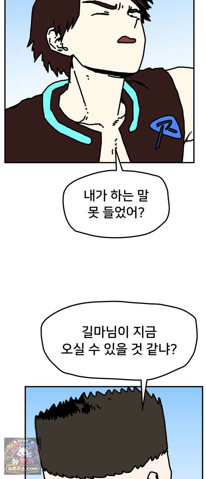 NPC를 죽였다 18화 12