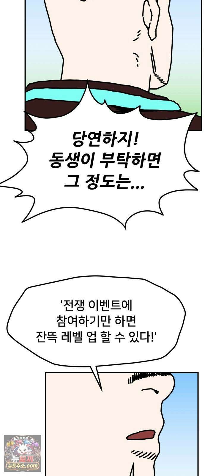 NPC를 죽였다 18화 13