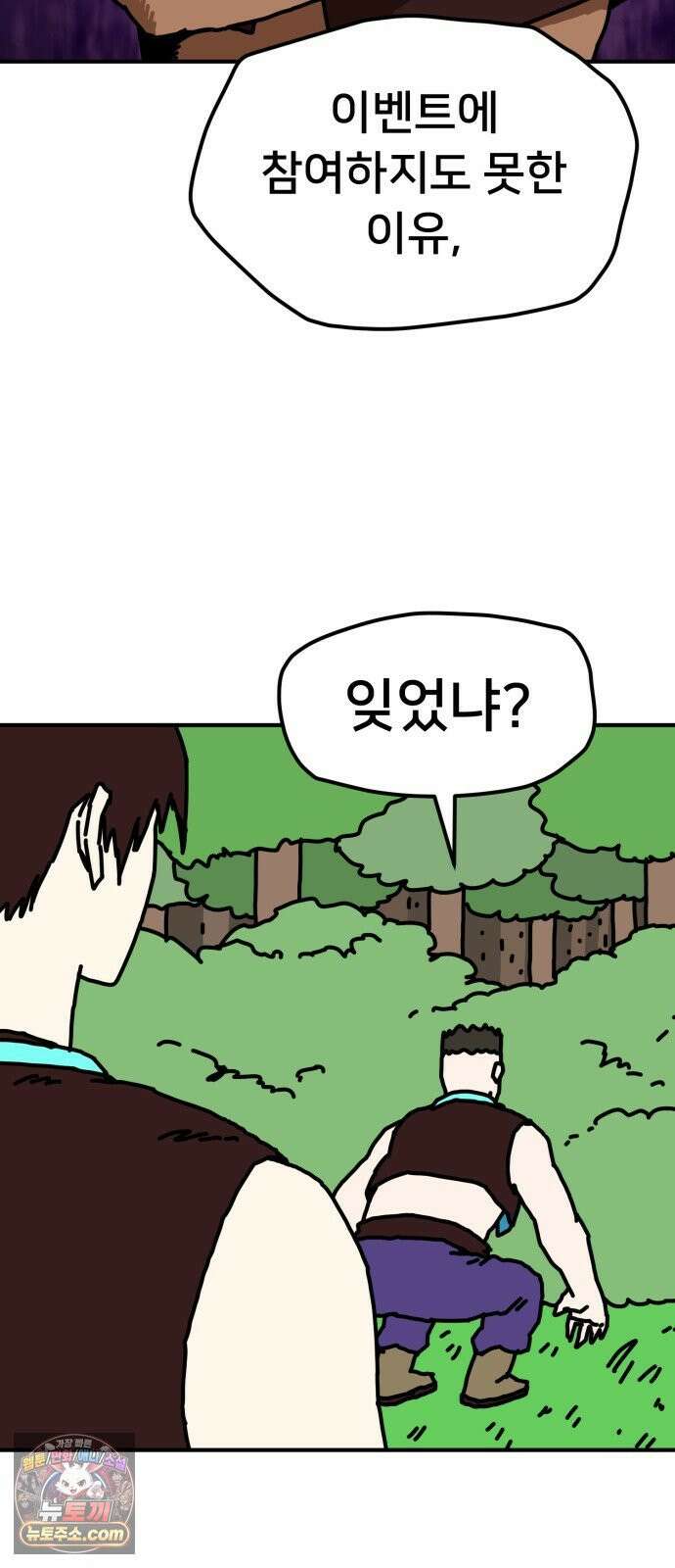 NPC를 죽였다 18화 15