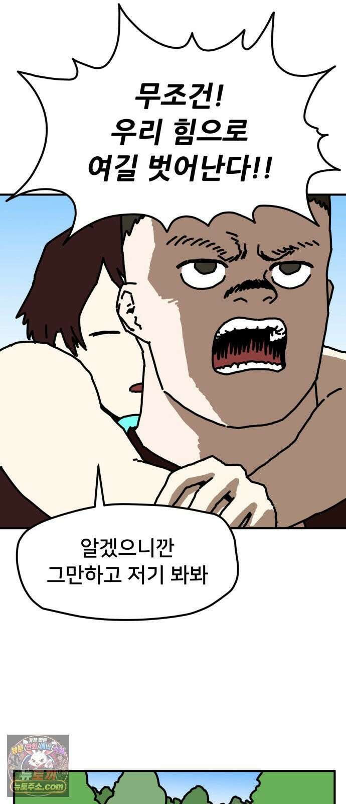 NPC를 죽였다 18화 17