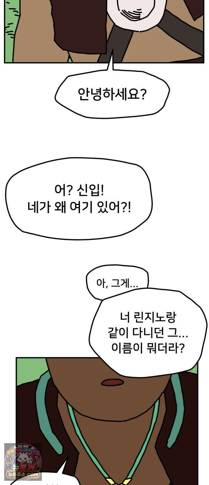 NPC를 죽였다 18화 20