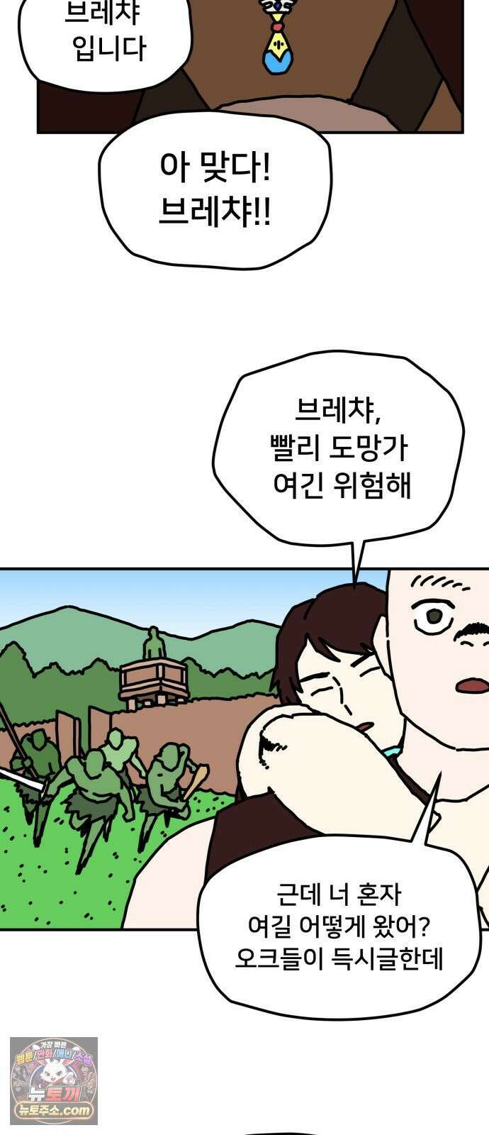 NPC를 죽였다 18화 21
