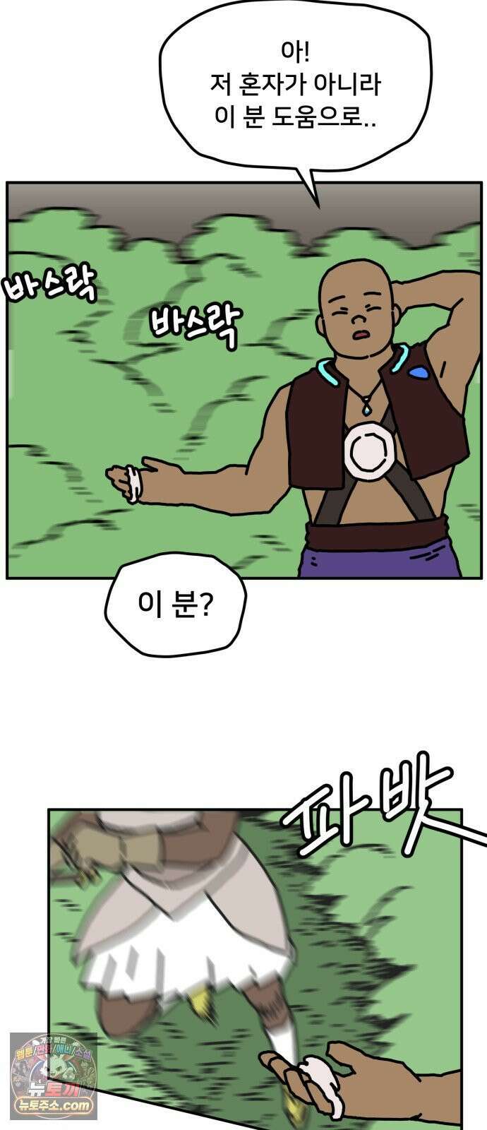 NPC를 죽였다 18화 22