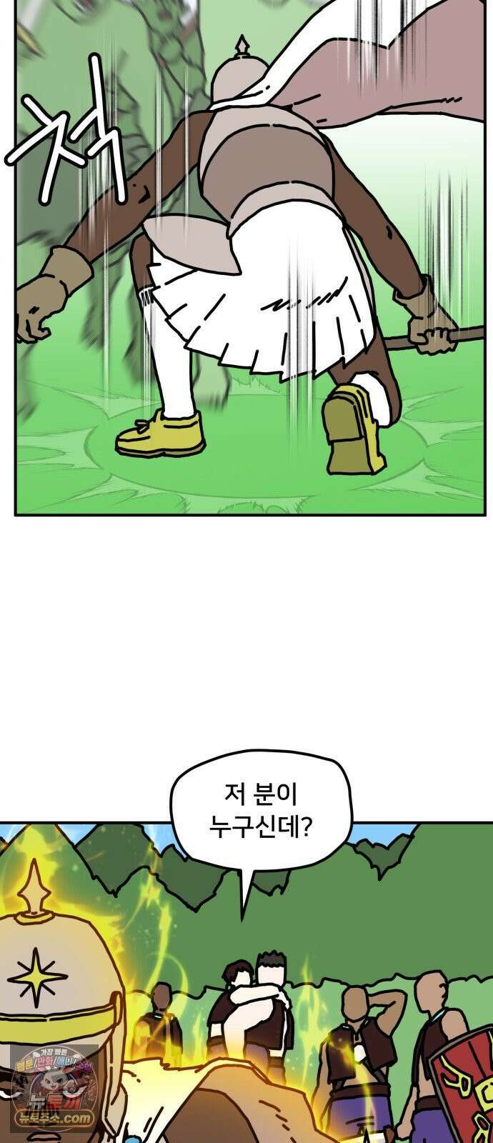 NPC를 죽였다 18화 24