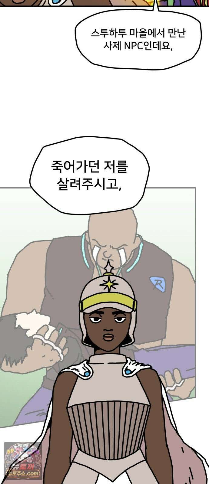 NPC를 죽였다 18화 25