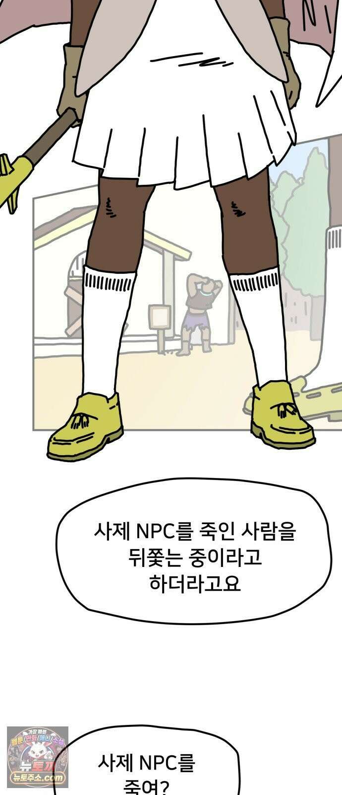 NPC를 죽였다 18화 26