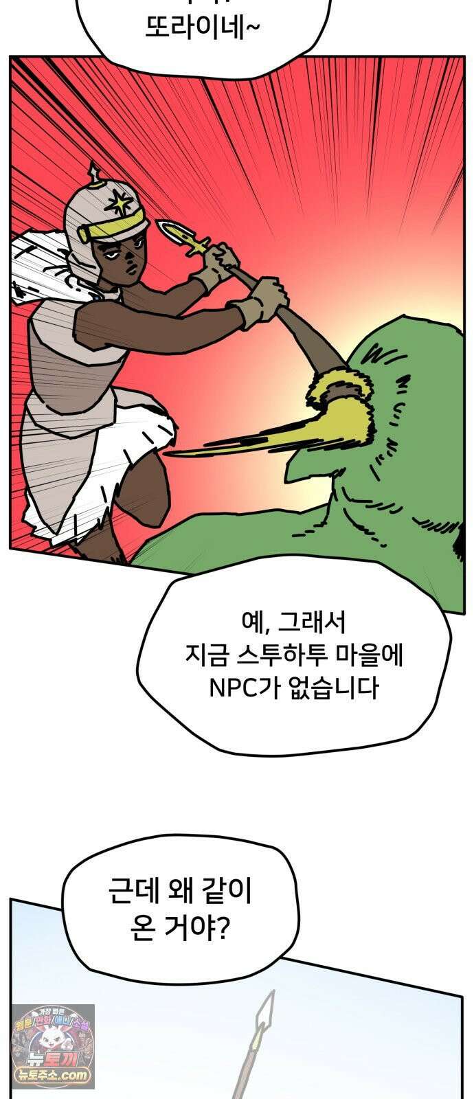 NPC를 죽였다 18화 27