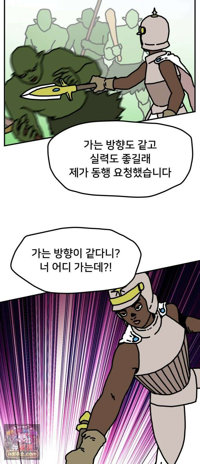 NPC를 죽였다 18화 28