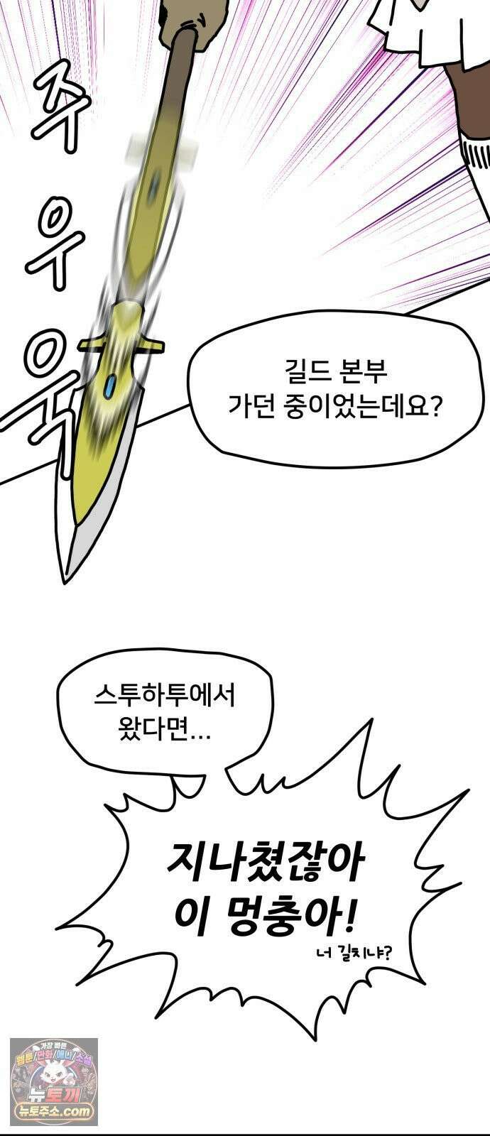 NPC를 죽였다 18화 29