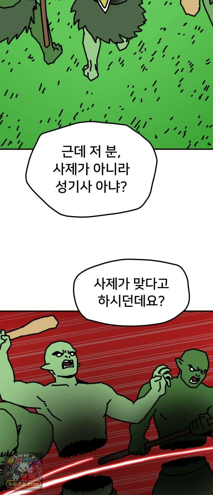 NPC를 죽였다 18화 31
