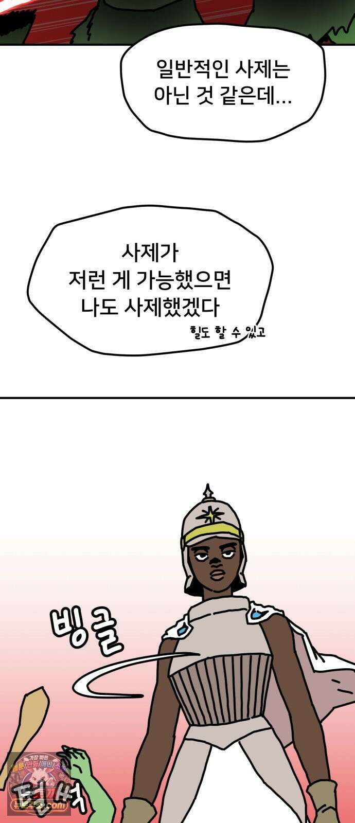 NPC를 죽였다 18화 32