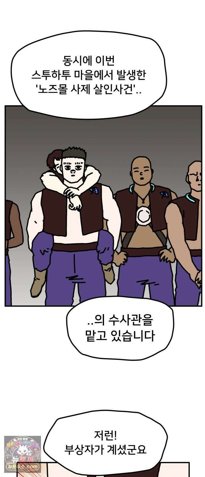 NPC를 죽였다 18화 35