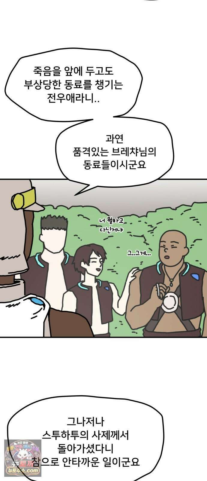 NPC를 죽였다 18화 37