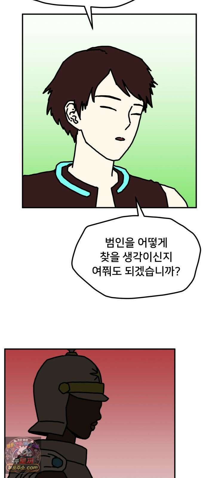 NPC를 죽였다 18화 38