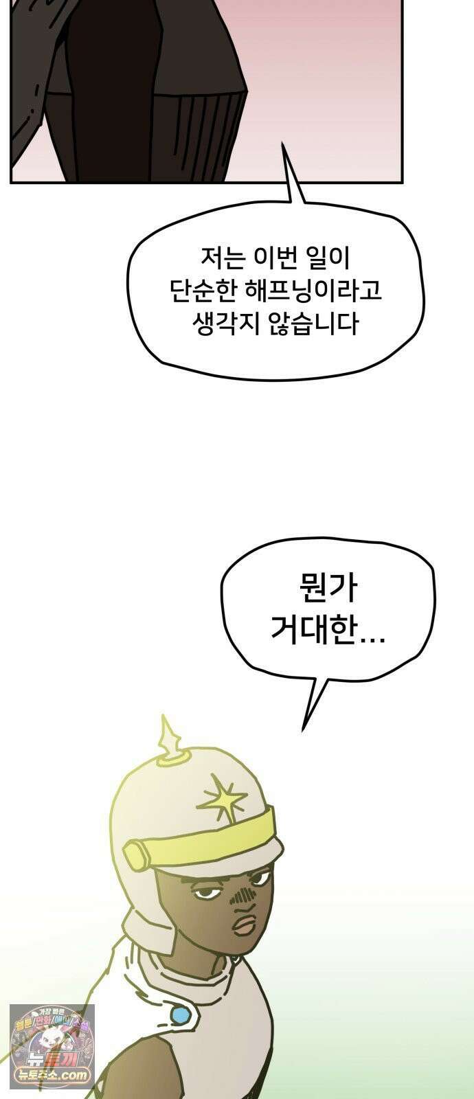 NPC를 죽였다 18화 39