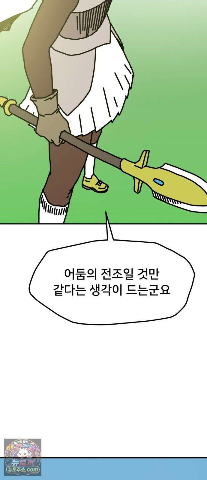 NPC를 죽였다 18화 40