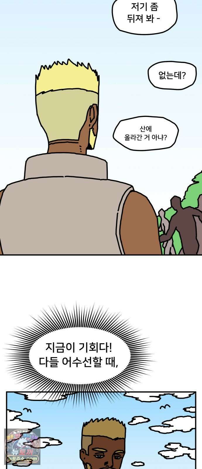 NPC를 죽였다 18화 42