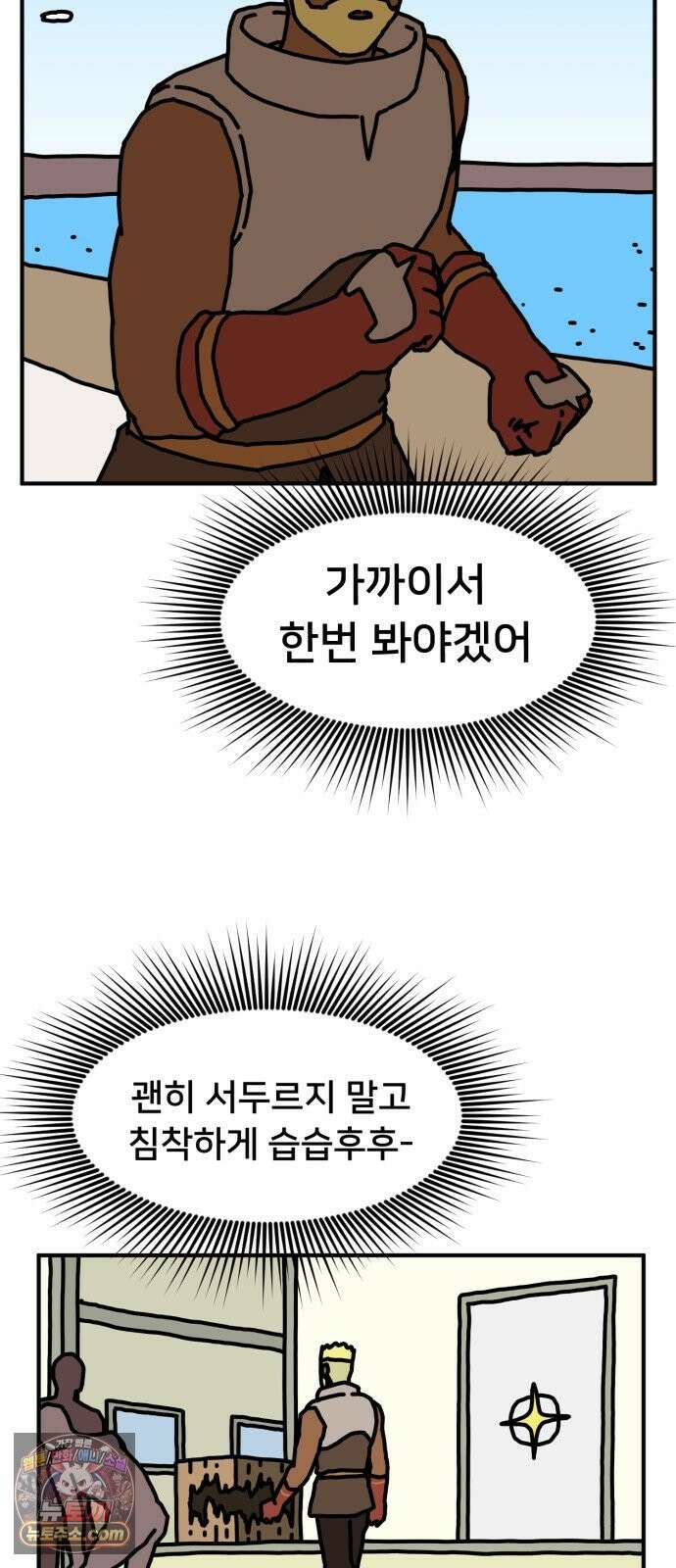 NPC를 죽였다 18화 43