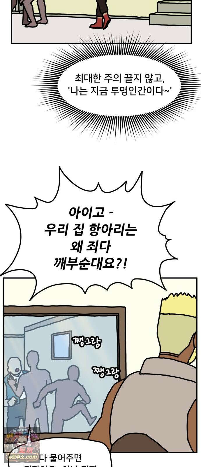 NPC를 죽였다 18화 44