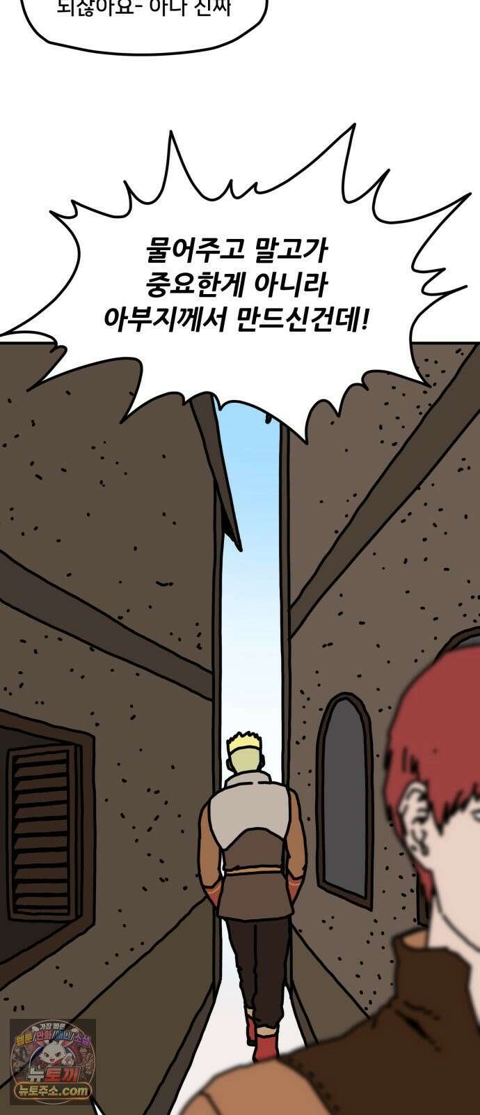 NPC를 죽였다 18화 45