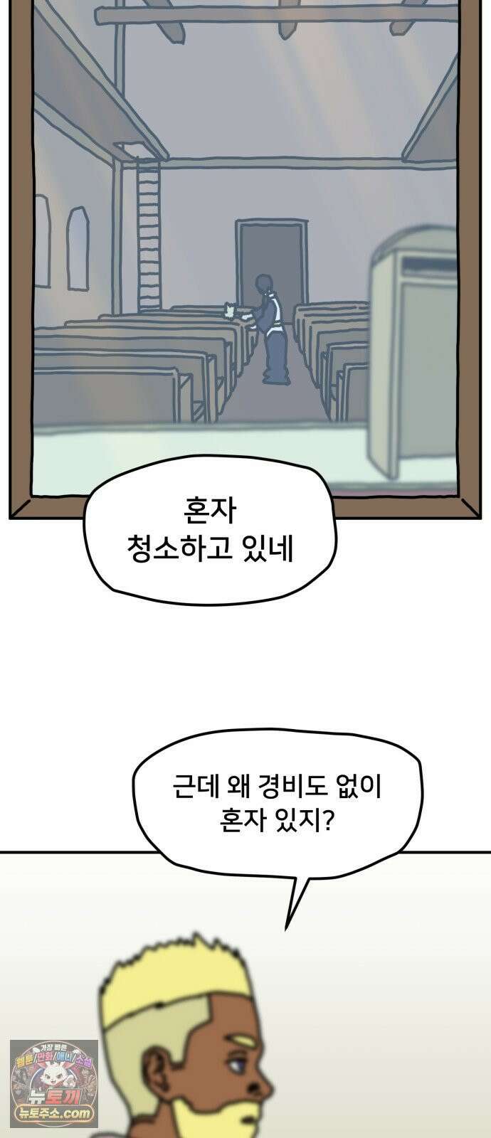 NPC를 죽였다 18화 47