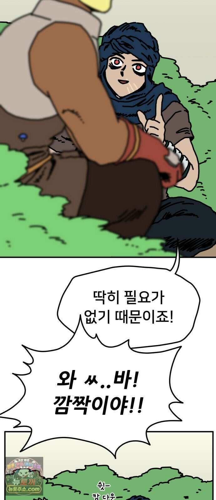 NPC를 죽였다 18화 48