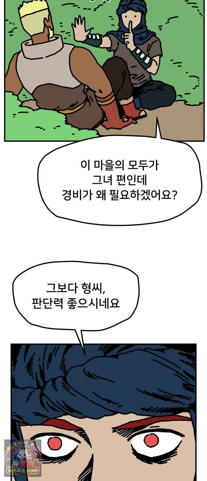 NPC를 죽였다 18화 49