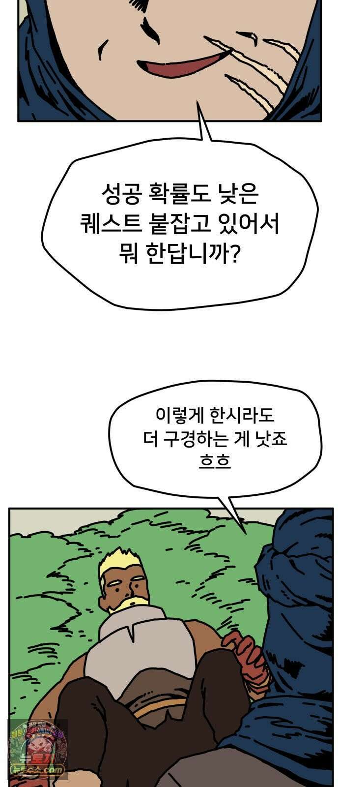 NPC를 죽였다 18화 50