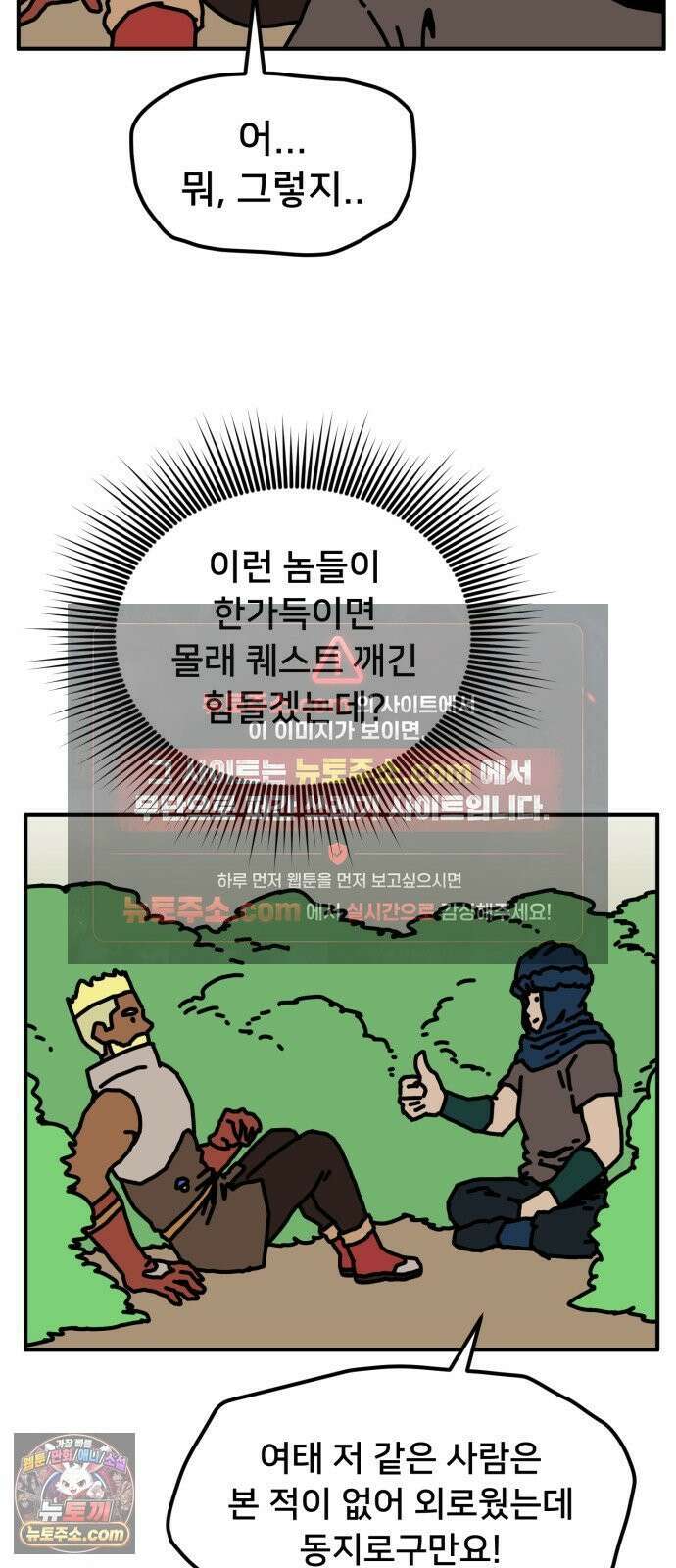 NPC를 죽였다 18화 51