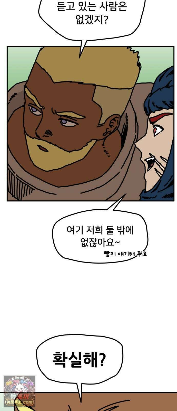 NPC를 죽였다 18화 53