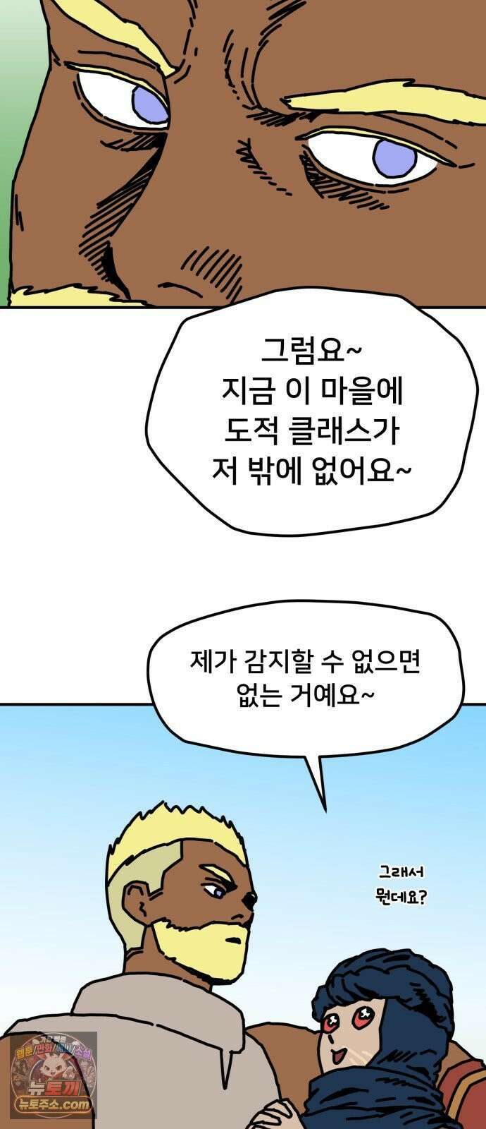 NPC를 죽였다 18화 54