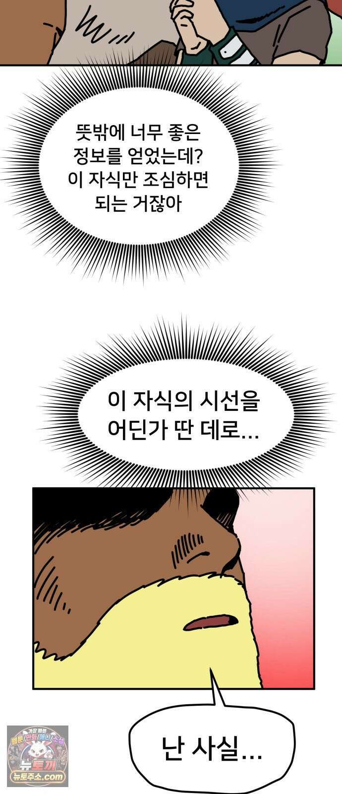 NPC를 죽였다 18화 55