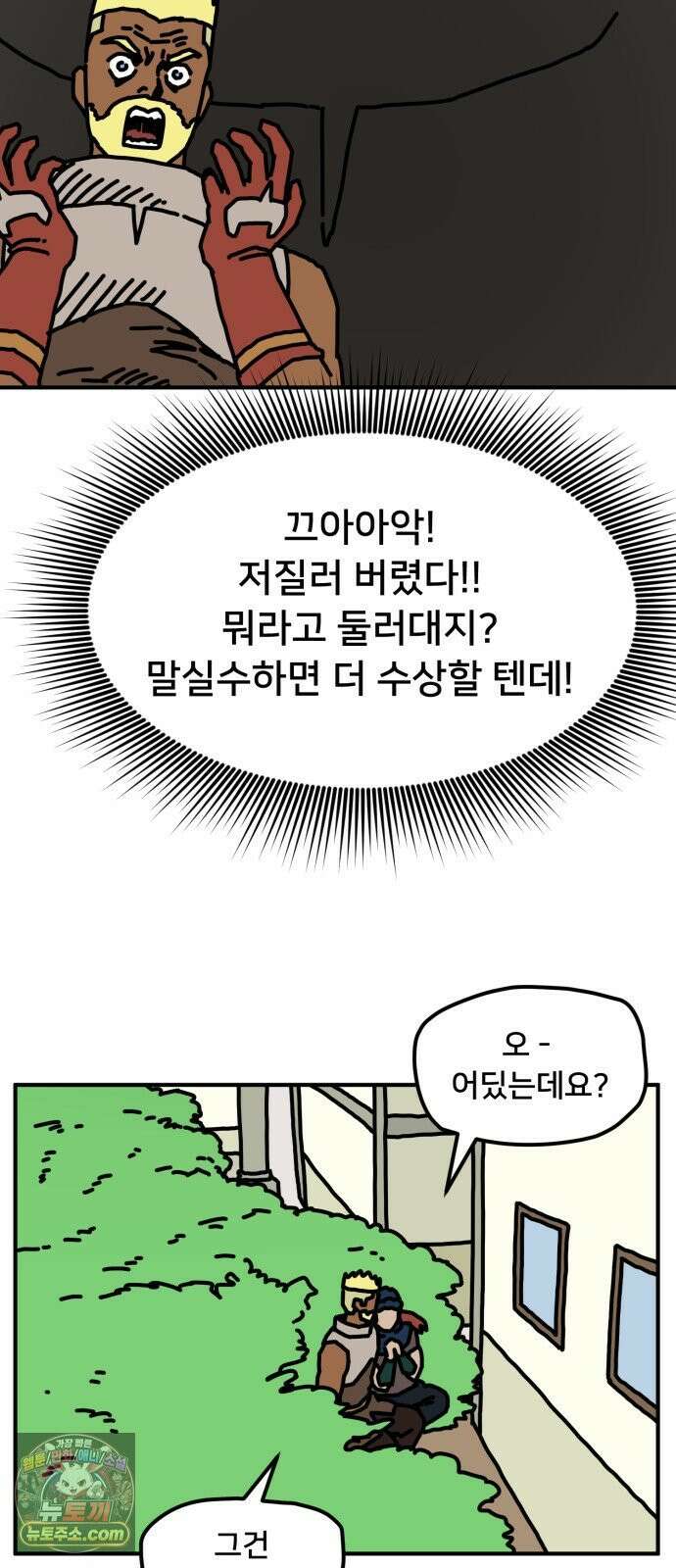 NPC를 죽였다 18화 57