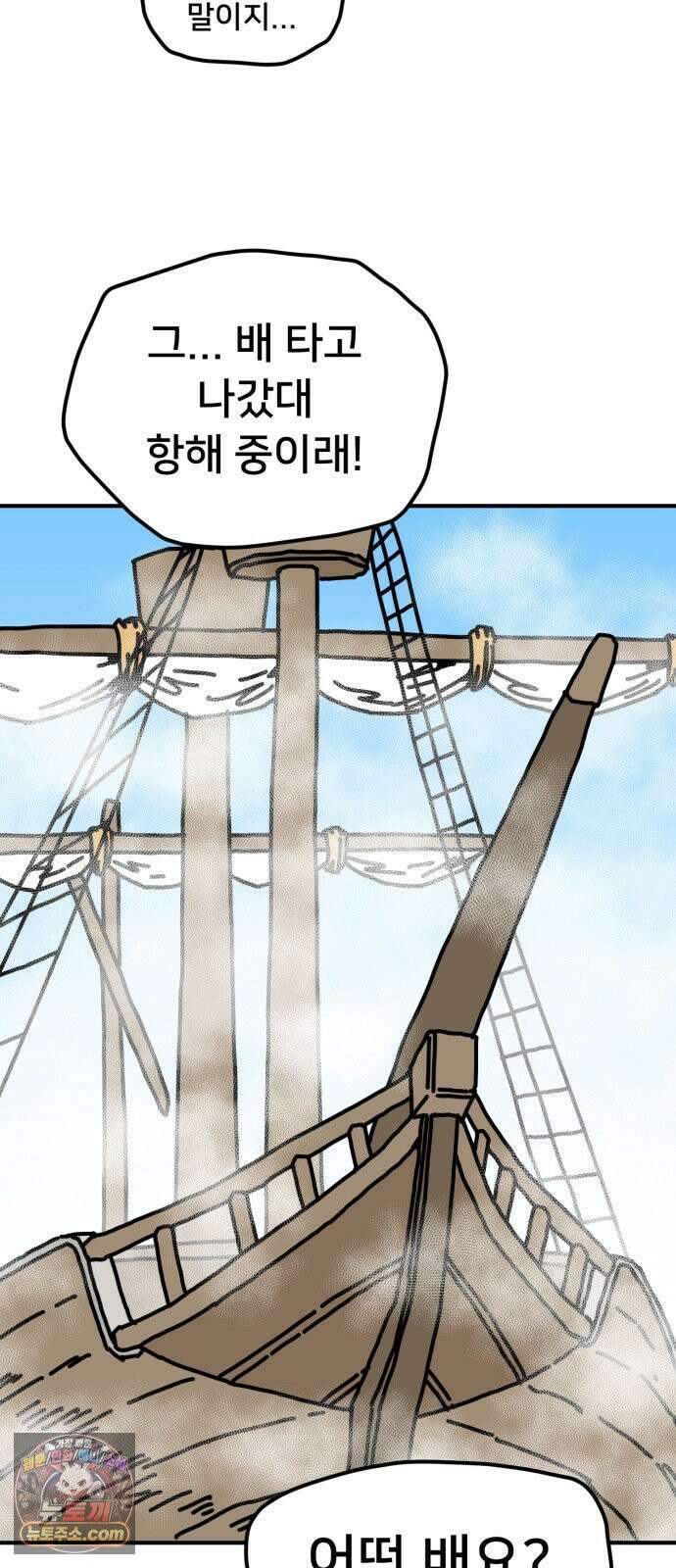 NPC를 죽였다 18화 58