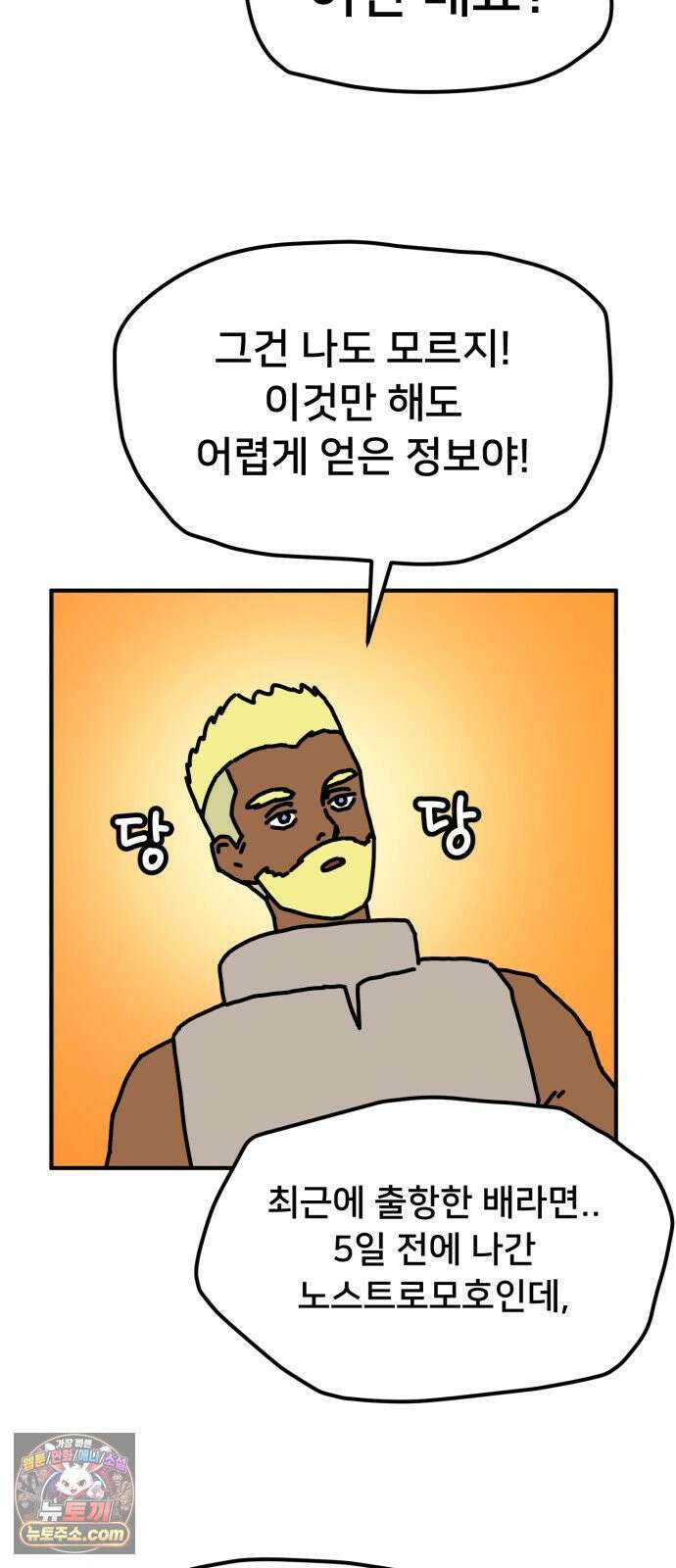 NPC를 죽였다 18화 59