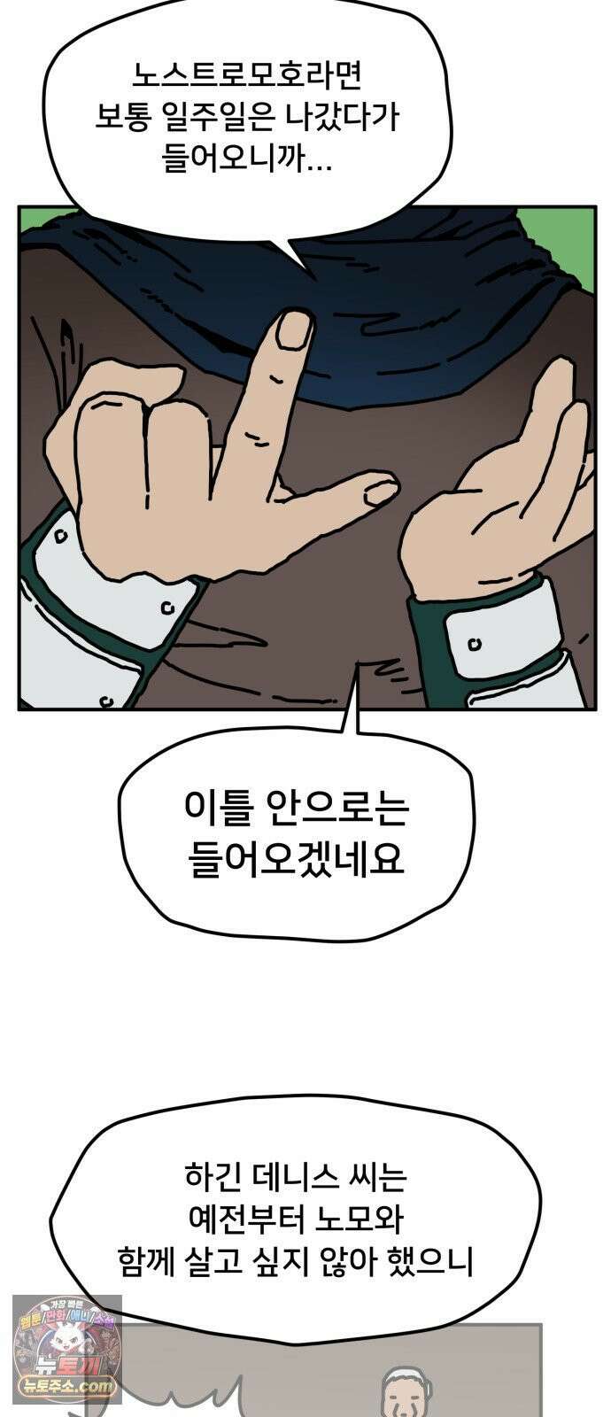 NPC를 죽였다 18화 60