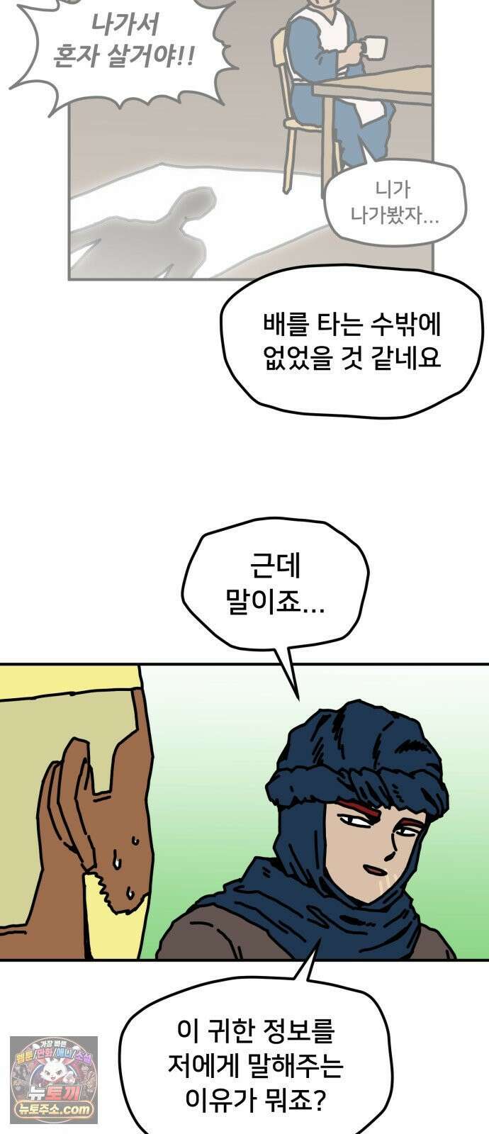 NPC를 죽였다 18화 61