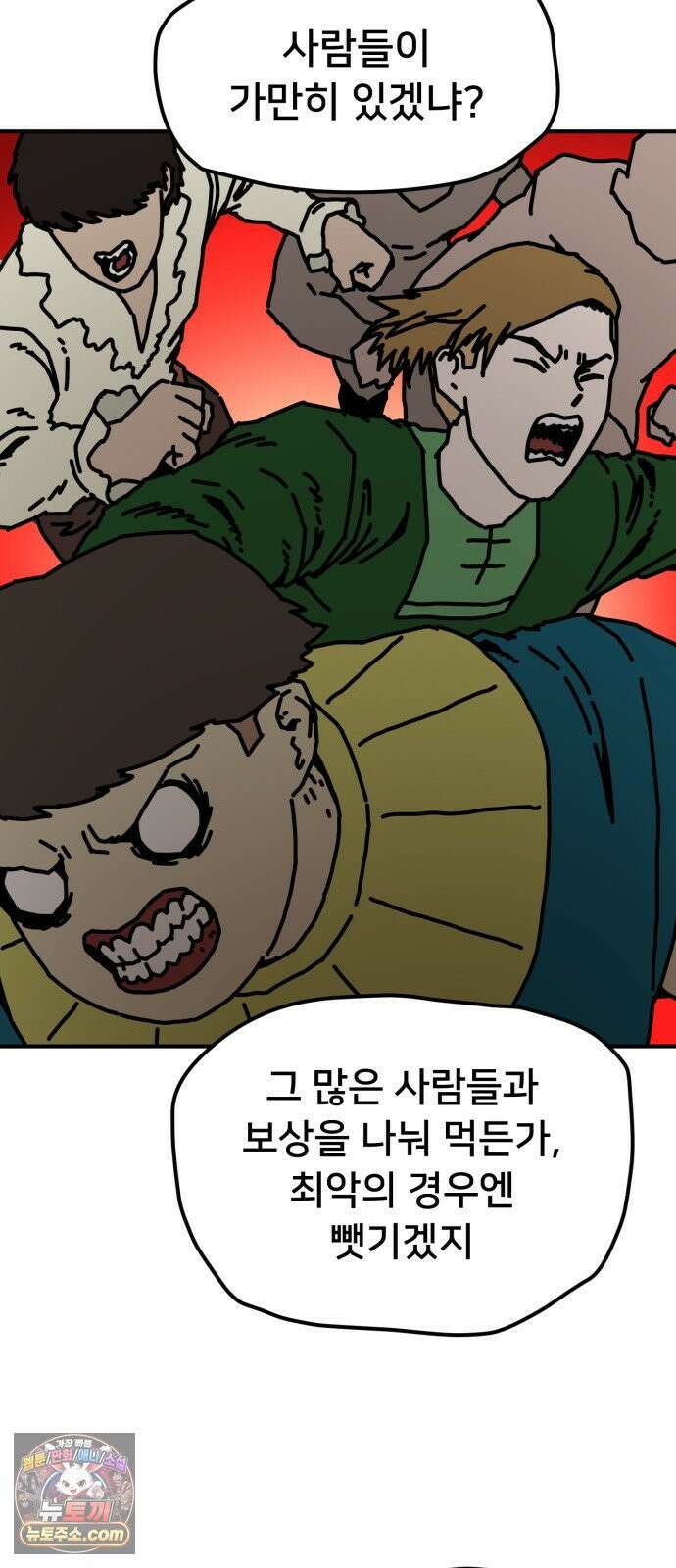 NPC를 죽였다 18화 63