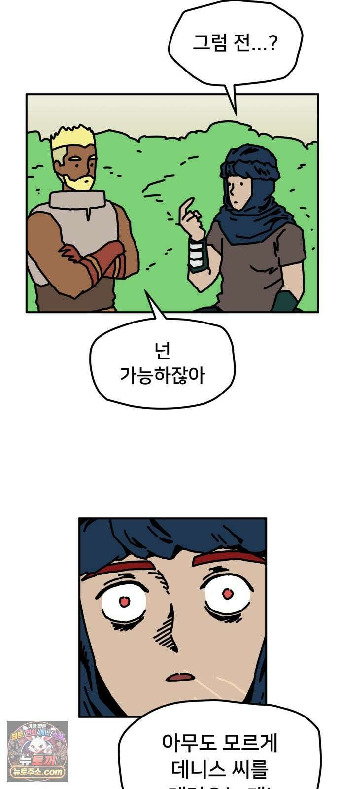 NPC를 죽였다 18화 64