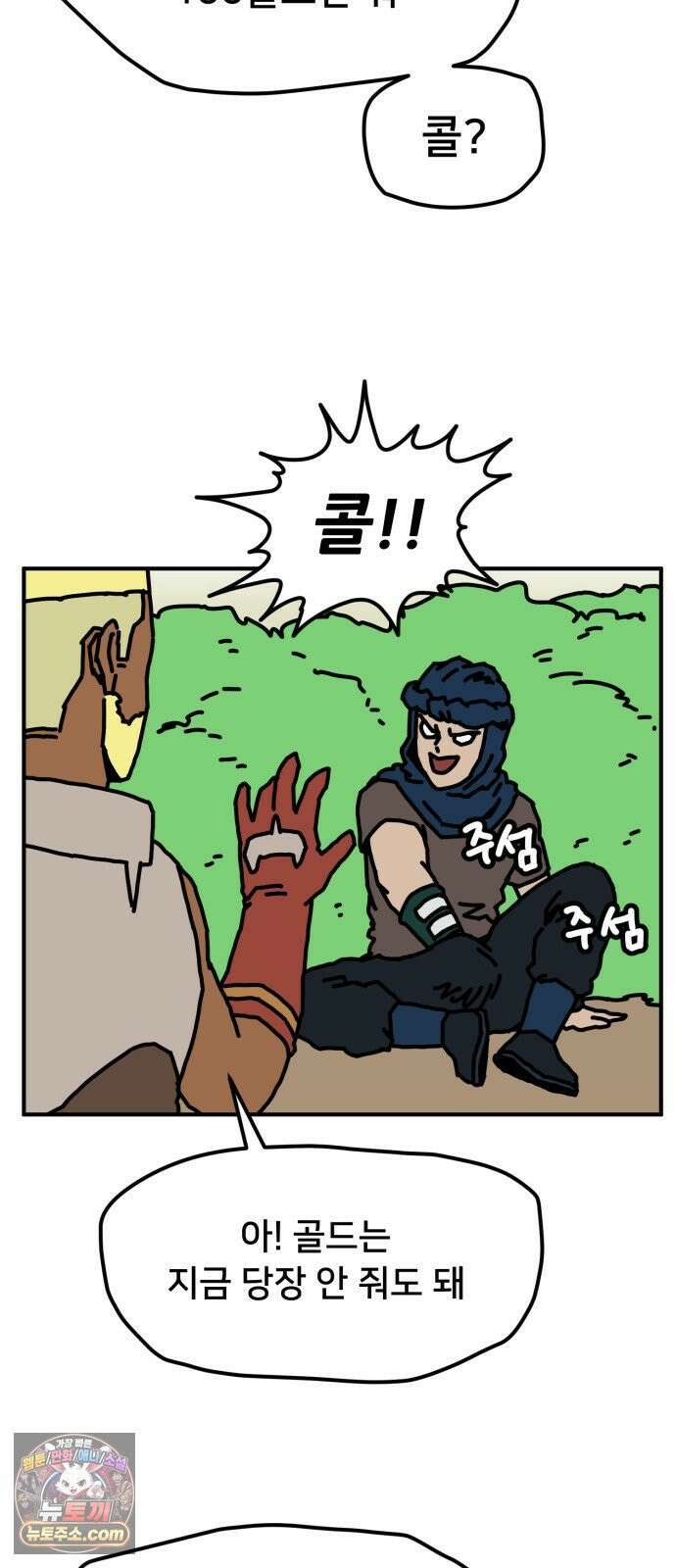 NPC를 죽였다 18화 67