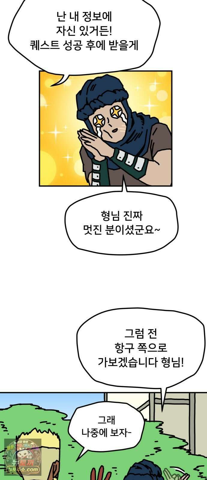 NPC를 죽였다 18화 68